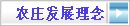 发展理念
